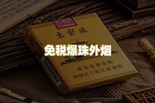 广西越代香烟